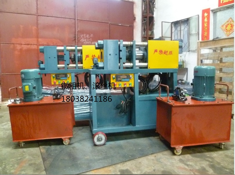 單抽鐓粗機|雙缸鐓粗機|滾絲機|鋼筋連接套筒